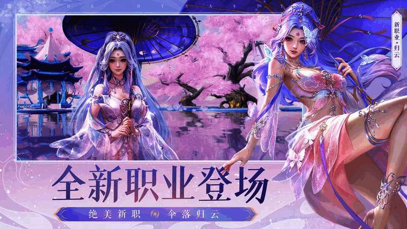 《诛仙》手游新职业归云形象图