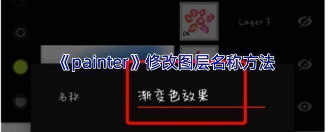 Infinite Painter软件图层操作界面示例图