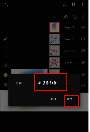 painter软件左滑图层显示名字示例图