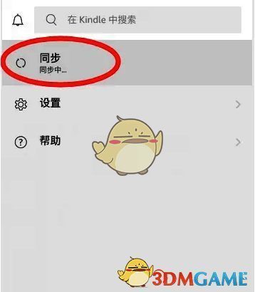 同步进行中界面
