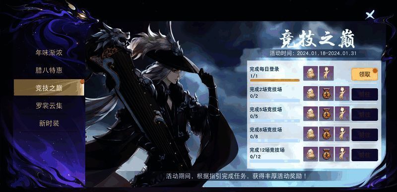 竞技之巅活动界面图片