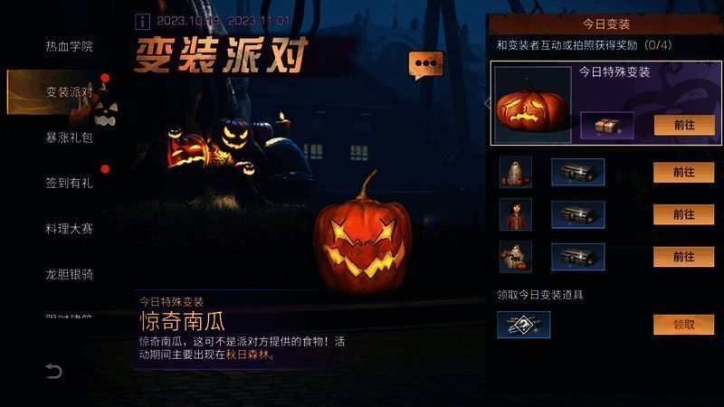 变装派对活动图片