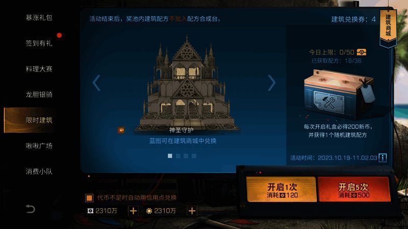 限时建筑活动图片