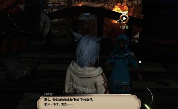 剧情动画结束后与利普露对话场景图片2