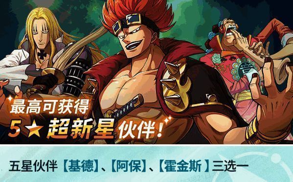 航海王：梦想指针预抽卡活动相关画面1