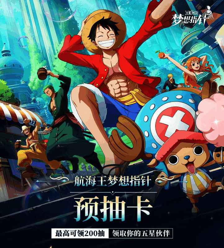航海王：梦想指针预抽卡活动相关画面2