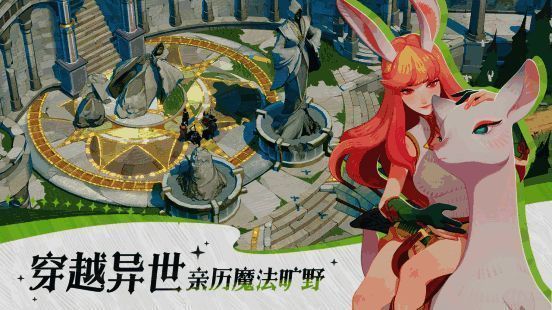 《剑与远征：启程》魔法旷野场景图