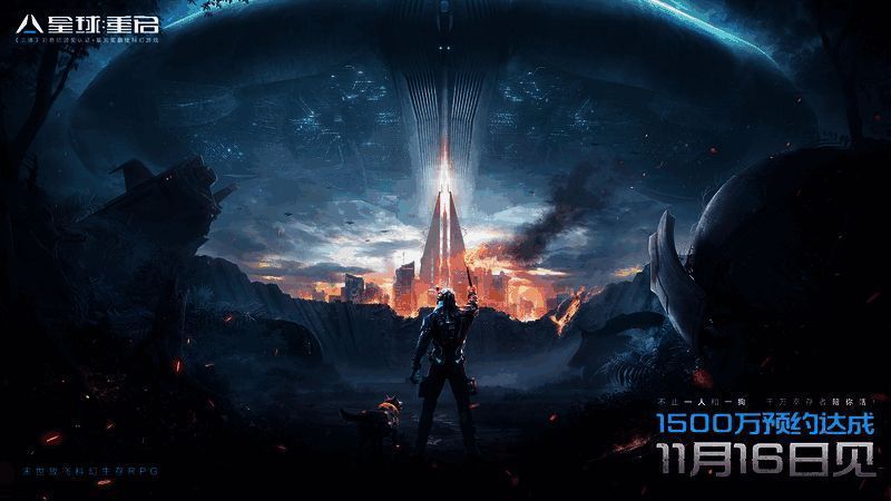 《星球：重启》相关宣传图