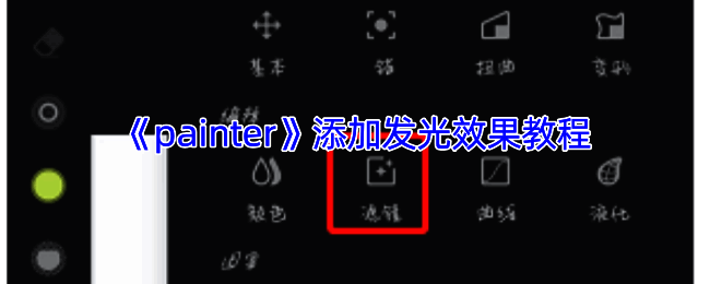 infinite painter操作相关画面