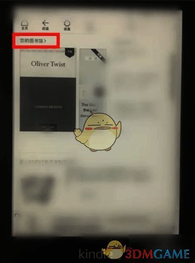 Kindle打开图书馆界面图