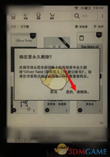Kindle确认删除提示框界面图