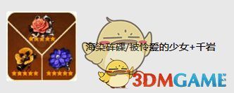 少女、海染和千岩圣遗物组合图片