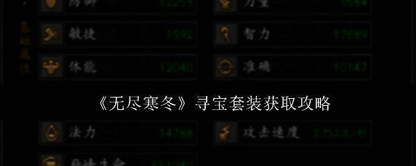 无尽寒冬游戏画面相关图片