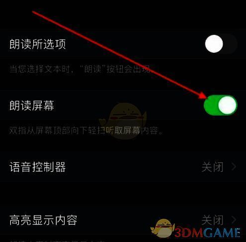 打开朗读屏幕开关配图