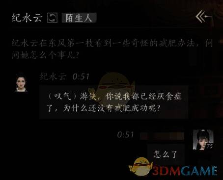 玩家对话界面1
