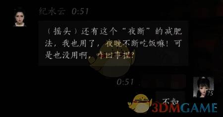 玩家对话界面3