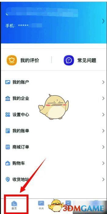 我的武汉通APP首页图