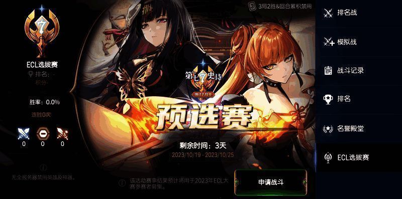 第七史诗挑战者联赛参赛入口界面