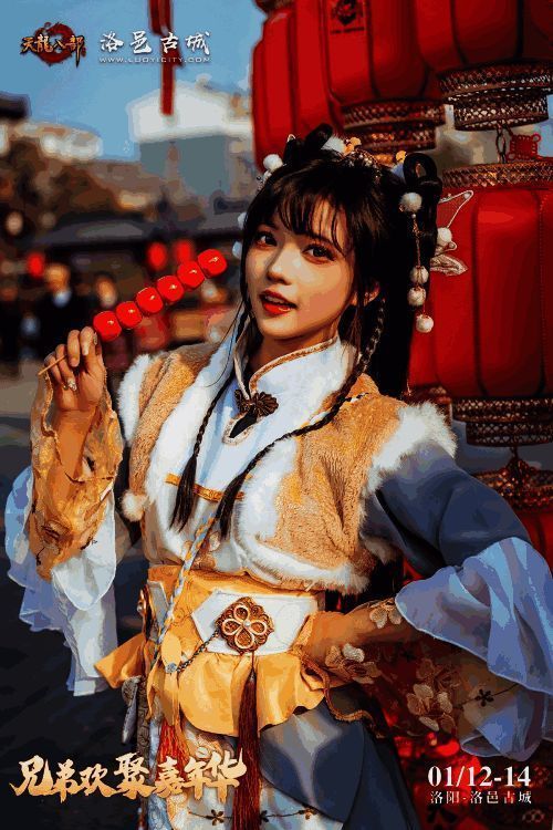 《天龙八部手游》岁末盛典洛阳吉市区图