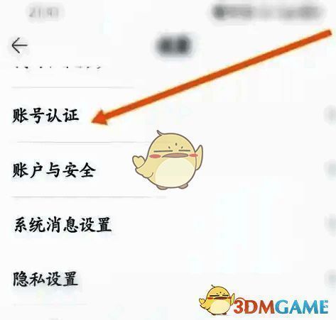 摩点APP点击账号认证界面图