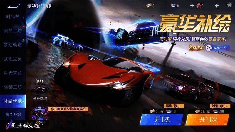 《王牌竞速》活动相关画面