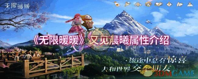 《无限暖暖》相关游戏画面