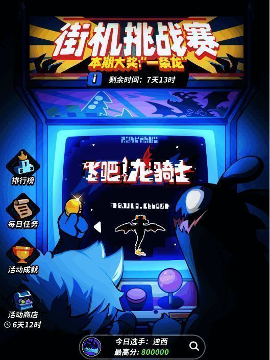 《飞吧龙骑士》相关活动画面1