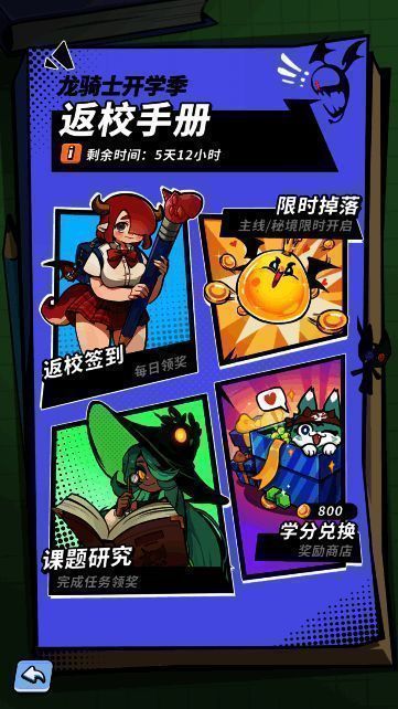 《飞吧龙骑士》开学活动画面