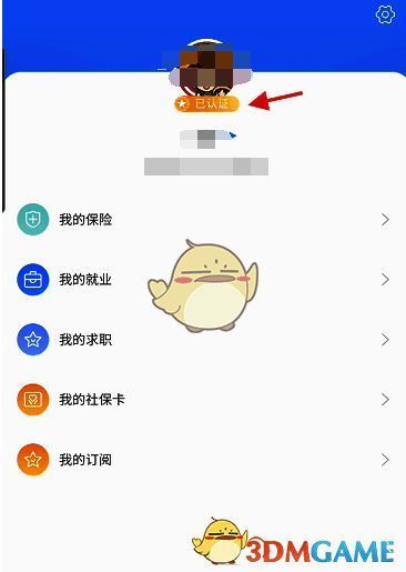 龙江人社APP查看认证页面示例图