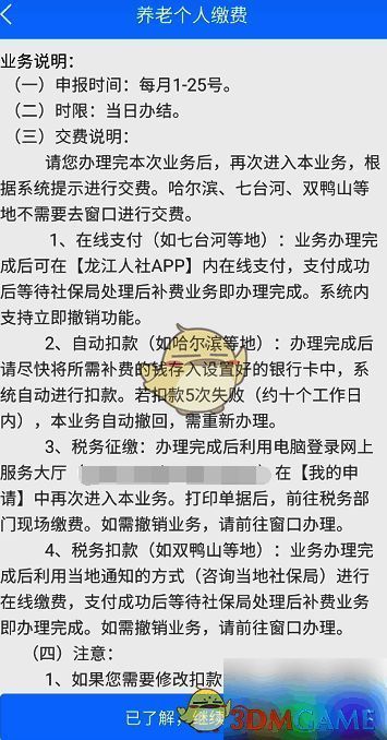 龙江人社APP养老个人缴费办理页面示例图