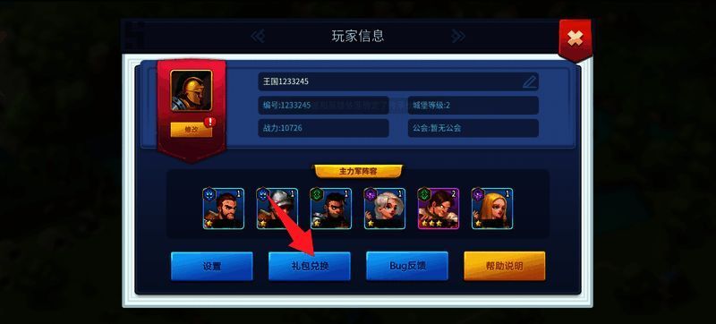 点击礼包兑换按键图片