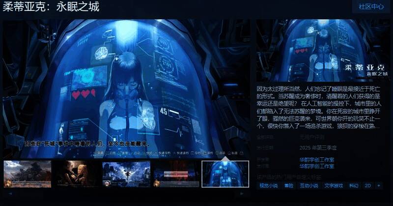 《柔蒂亚克：永眠之城》相关图片