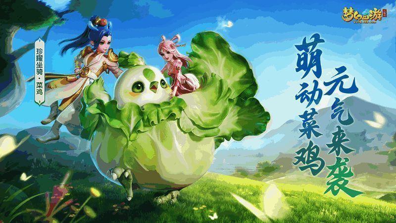 《梦幻西游三维版》国庆活动相关画面