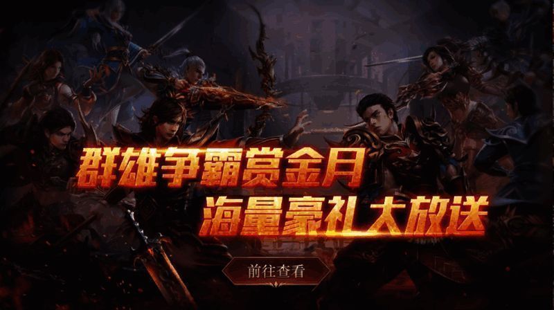 热血传奇手游宣传图