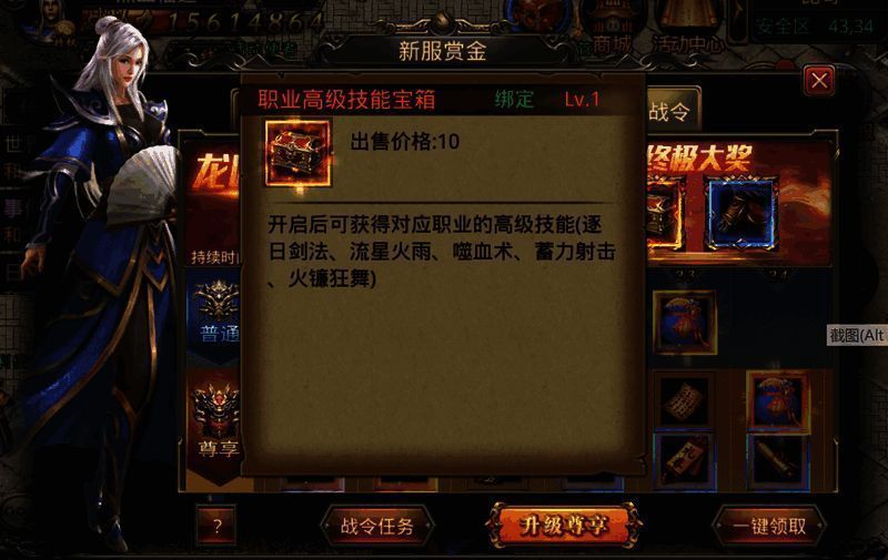 热血战令尊享版 20 级奖励宣传图