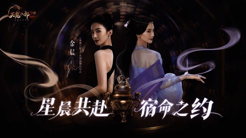 《天龙八部2》手游活动宣传画面