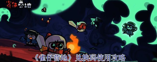 雀仔营地相关图片