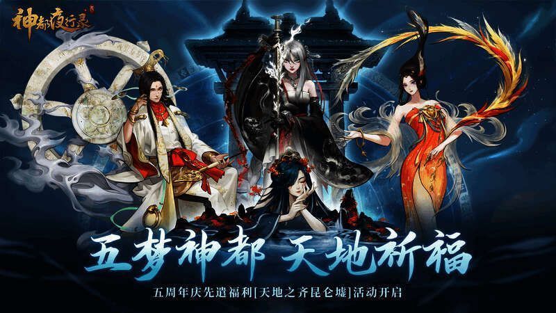 《神都夜行录》相关画面1