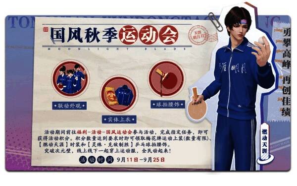 国风秋季运动会活动宣传图