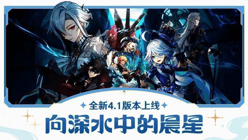 《原神》4.1版本宣传图