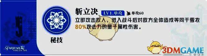 雪衣秘技斩立决技能展示