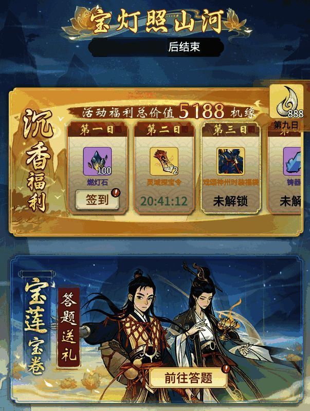 《一念逍遥》宝灯照山河活动奖励展示图