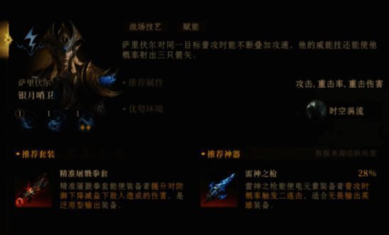 银月哨位技能展示图片2