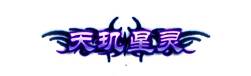 神龙献礼大转盘活动展示图