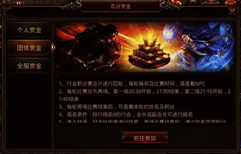 全服冲刺瓜分赏金活动图片