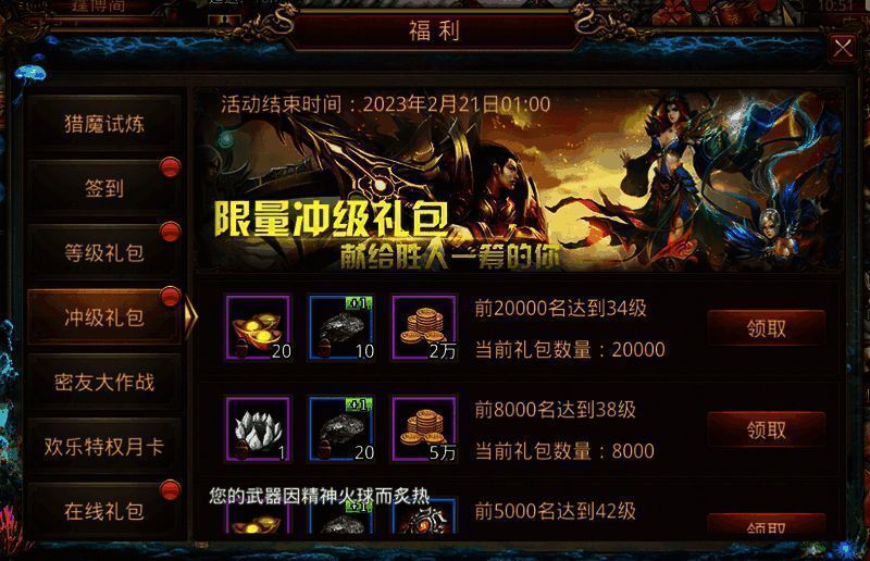冲级赢奖励活动展示图