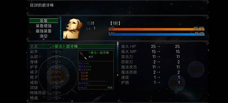 打败旺财的战斗画面