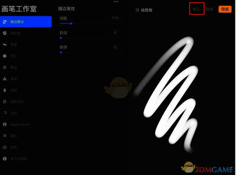 Procreate导入新笔刷操作位置示例图