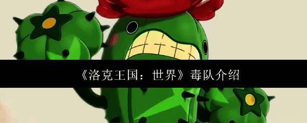 洛克王国相关图片1