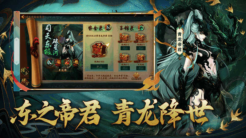 青龙帝君形象图